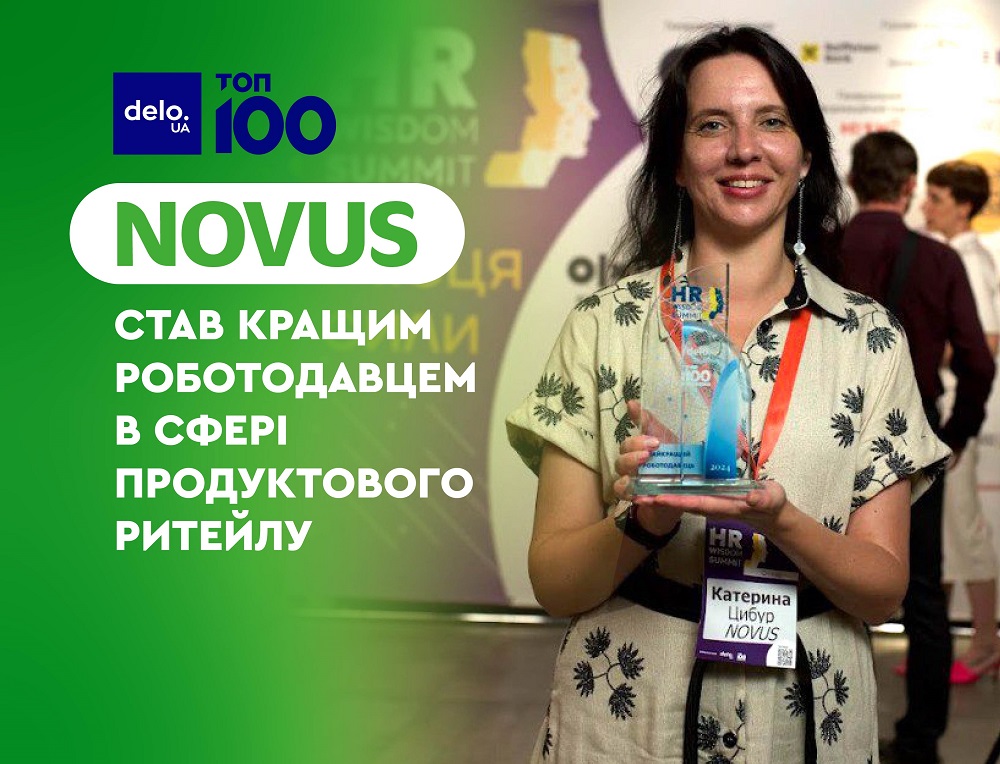 NOVUS став кращим роботодавцем в сфері продуктового ритейлу за версією журналу «ТОП-100. Рейтинги найбільших»