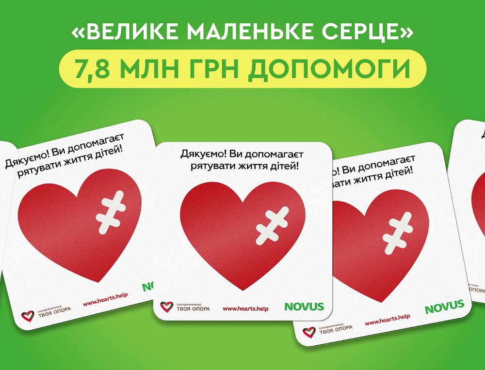 ВЕЛИКЕ МАЛЕНЬКЕ СЕРЦЕ – 7,8 млн грн допомги ❤️‍🩹