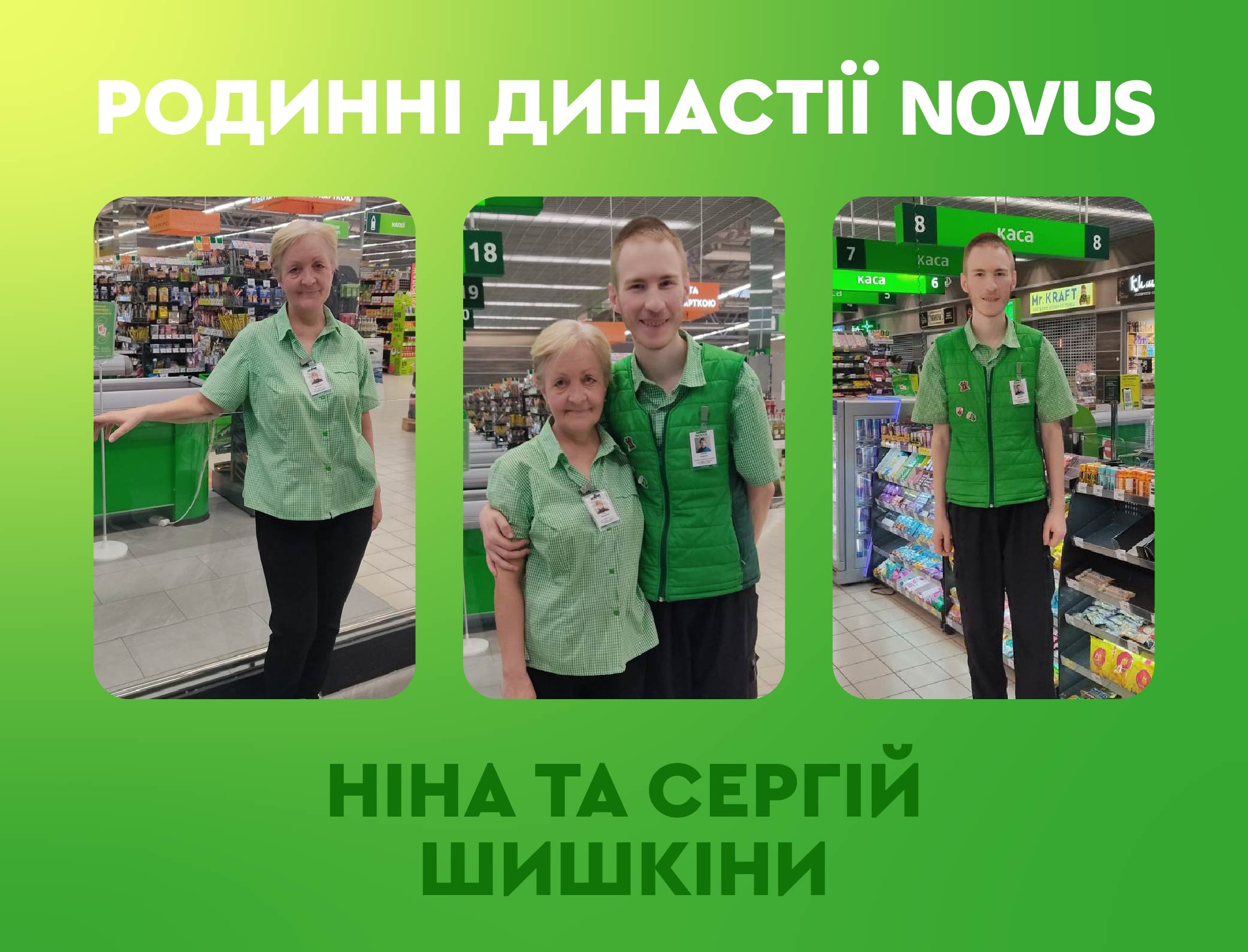 NOVUS. РОДИННІ ДИНАСТІЇ, ЯКІ НАДИХАЮТЬ