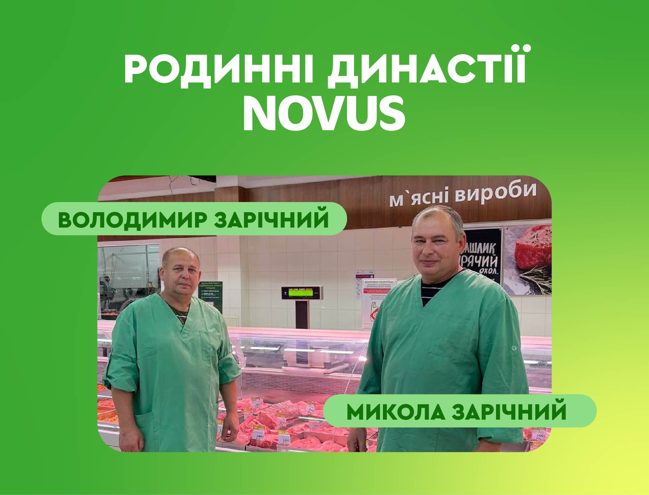NOVUS. РОДИННІ ДИНАСТІЇ, ЯКІ НАДИХАЮТЬ