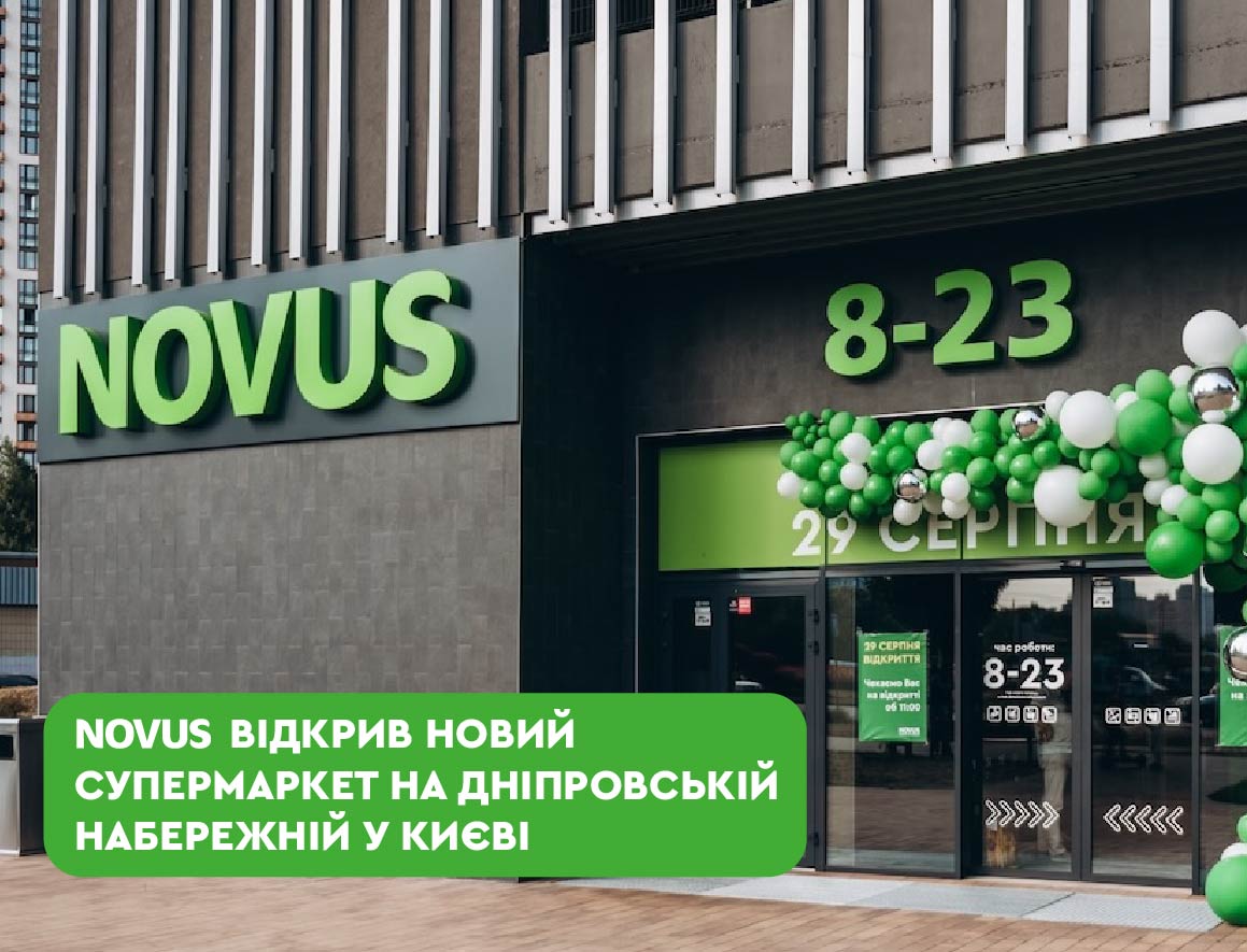 Перший у 2024-му: Novus відкрив новий супермаркет на Дніпровській набережній у Києві