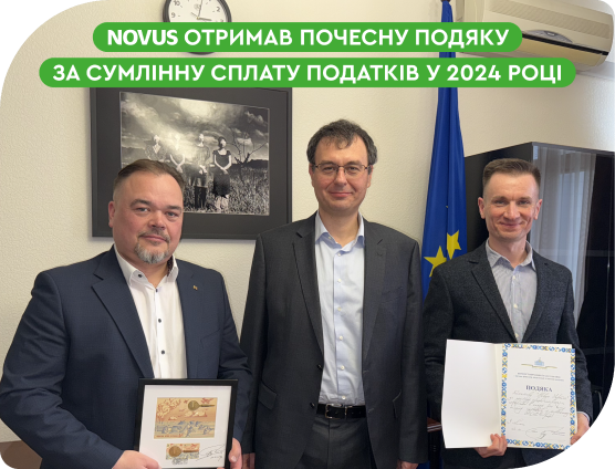 NOVUS отримав почесну подяку за сумлінну сплату податків у 2024 році!