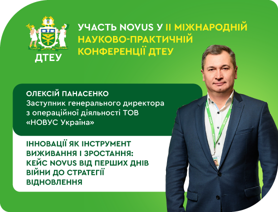Участь NOVUS у II Міжнародній науково-практичній конференції ДТЕУ