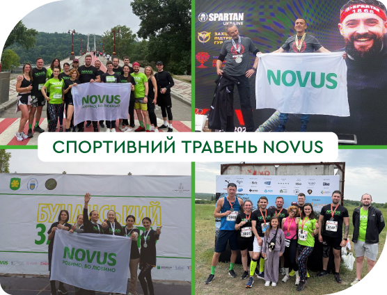 Спортивний травень NOVUS!