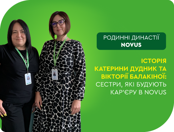 Історія сестер Катерини Дудник та Вікторії Балакіної: коли цілеспрямованість, підтримка та справжня любов до справи приводять до високих результатів.