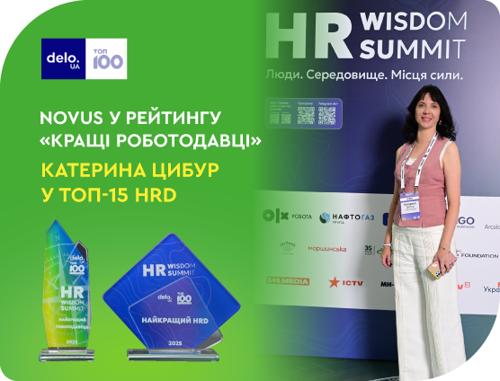 🎉 NOVUS у рейтингу кращих роботодавців України за версією delo.ua! Катерина Цибур у ТОП-15 HRD!