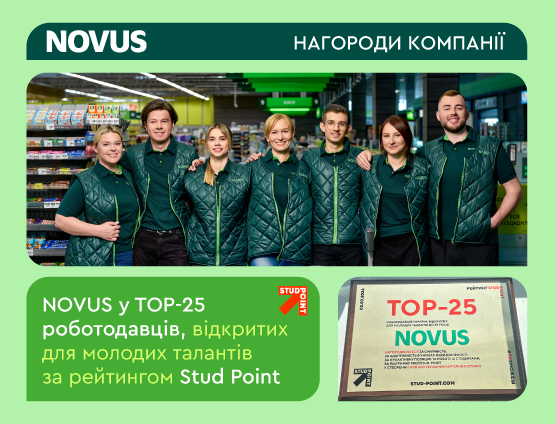 NOVUS — 3 роки поспіль у ТОП-25 найкращих роботодавців для молоді! 🏆💚