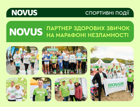 NOVUS став партнером здорових звичок на 15-му ювілейному Київському марафоні Незламності