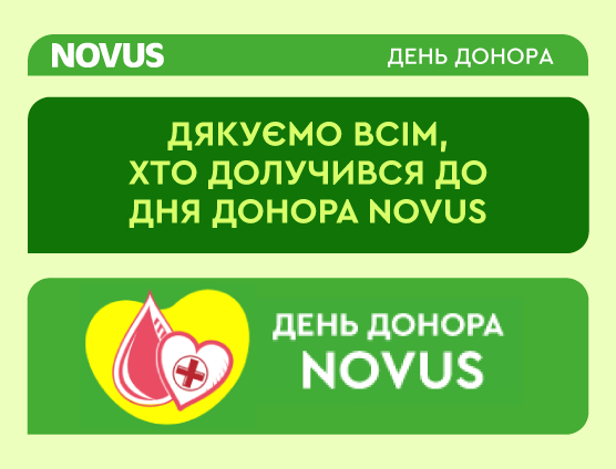 Велика подяка всім, хто долучився Дня Донора NOVUS
