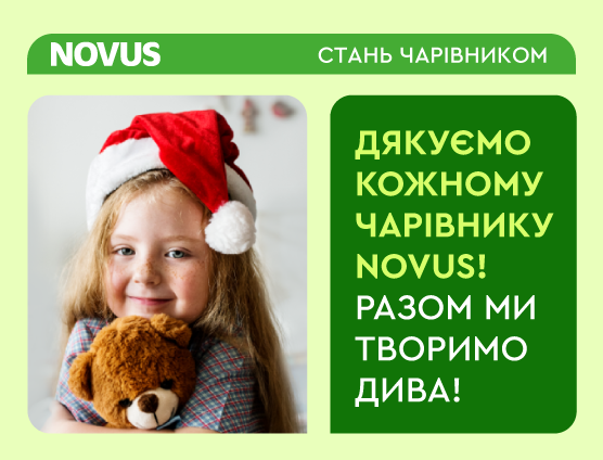 Як відбулась благодійна ініціатива у NOVUS “Стань Чарівником”: коли подарунки творять справжнє диво