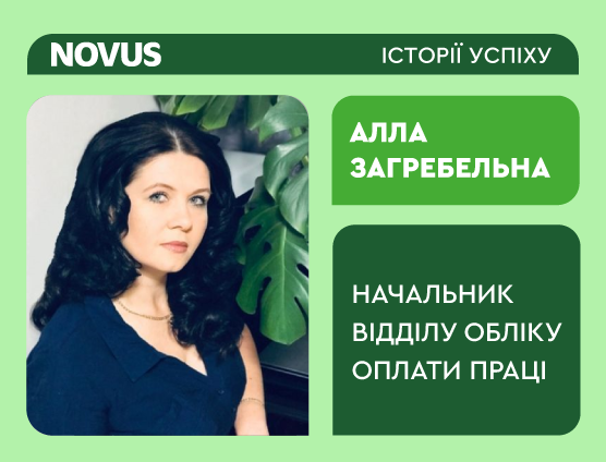 Алла Загребельна