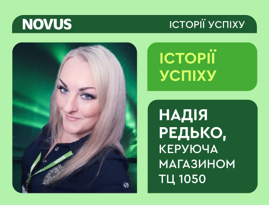 Надія Редько