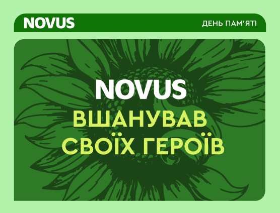 У NOVUS вшанували пам’ять загиблих захисників: компанія продовжує культуру шани та вдячності Героям