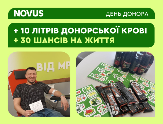 +10 літрів донорської крові🩸+30 шансів на життя✅