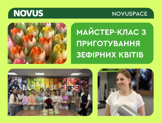 Літо з NOVUSPACE триває: майстер-клас із приготування зефірних квітів