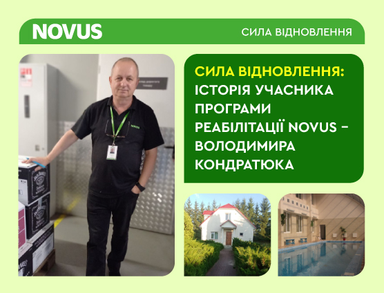 У NOVUS діє програма реабілітації для ветеранів: компанія підтримує демобілізованих співробітників на шляху відновлення