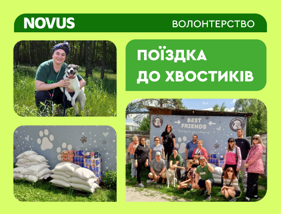 Турбота, яка продовжується: команда NOVUS відвідала притулок Best Friends