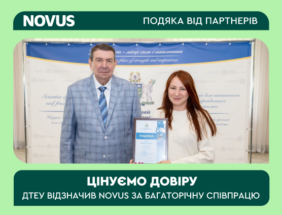 Цінуємо довіру. ДТЕУ відзначив NOVUS за багаторічну співпрацю