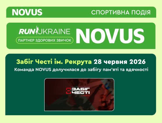 Команда NOVUS на Забігу Честі імені Рекрута.