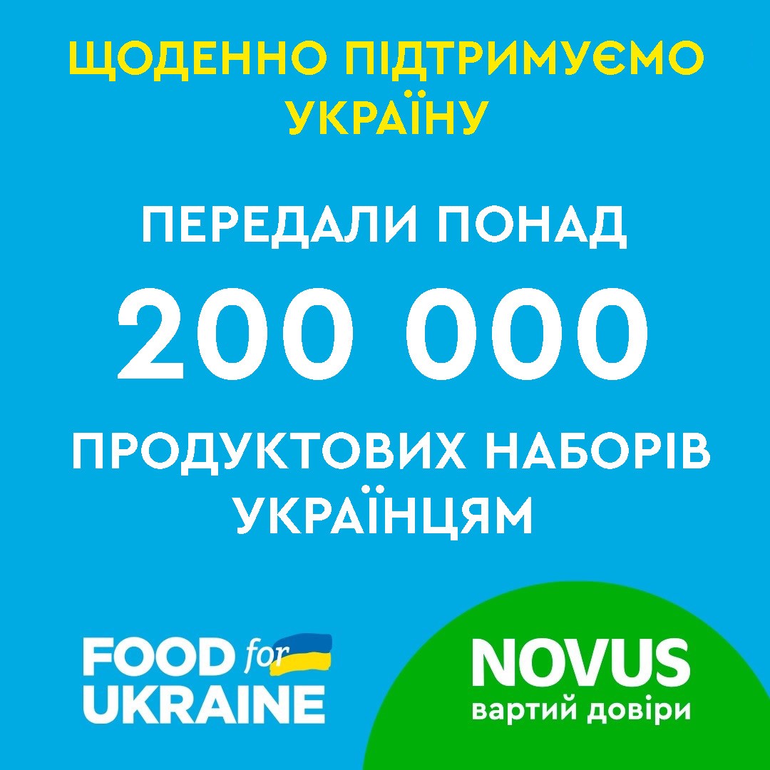 Понад 200 000 продуктових наборів NOVUS передав українцям