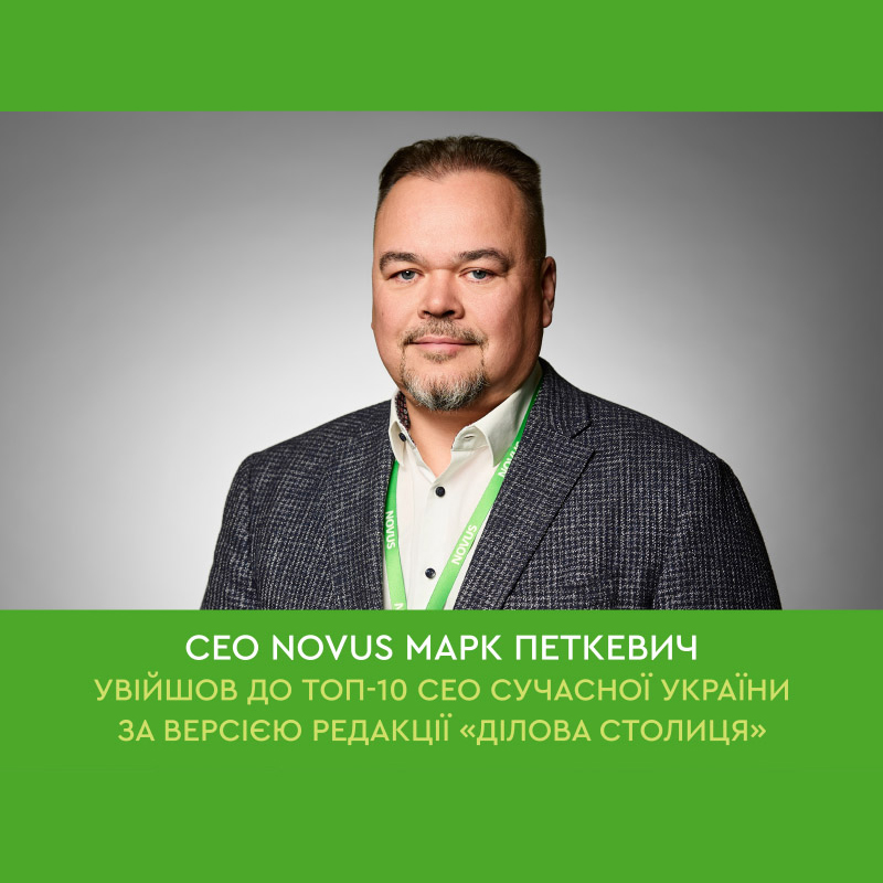 CEO NOVUS Марк Петкевич увійшов до ТОП-10 СЕО сучасної України за версією редакції «Ділова Столиця».