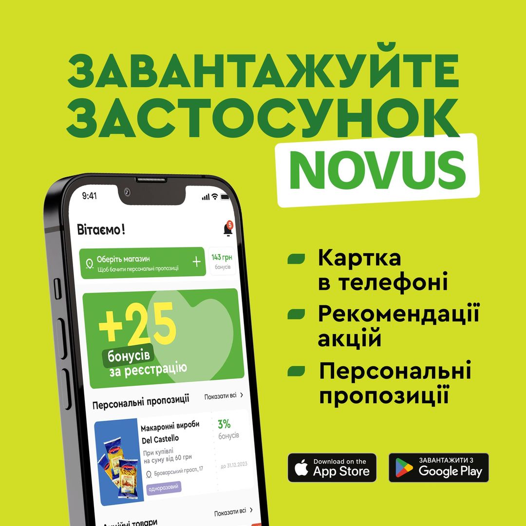 NOVUS запустив власний мобільний додаток
