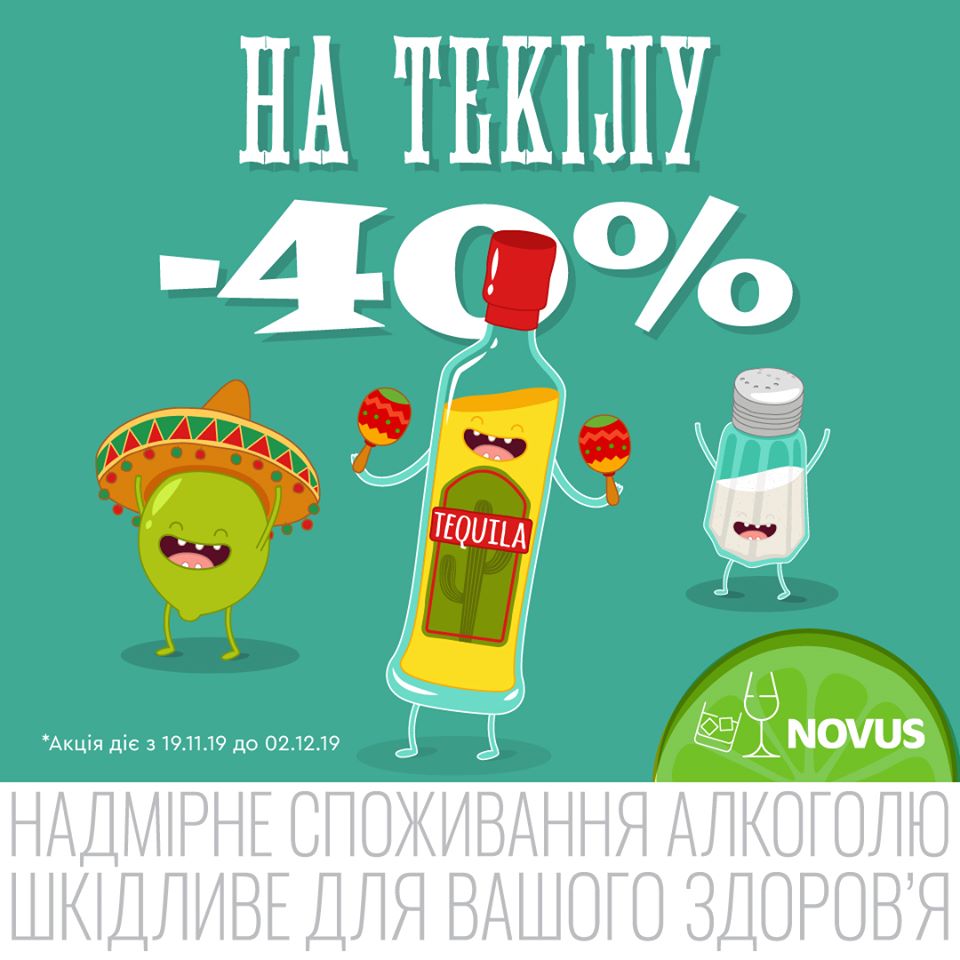 -40% на текілу в NOVUS