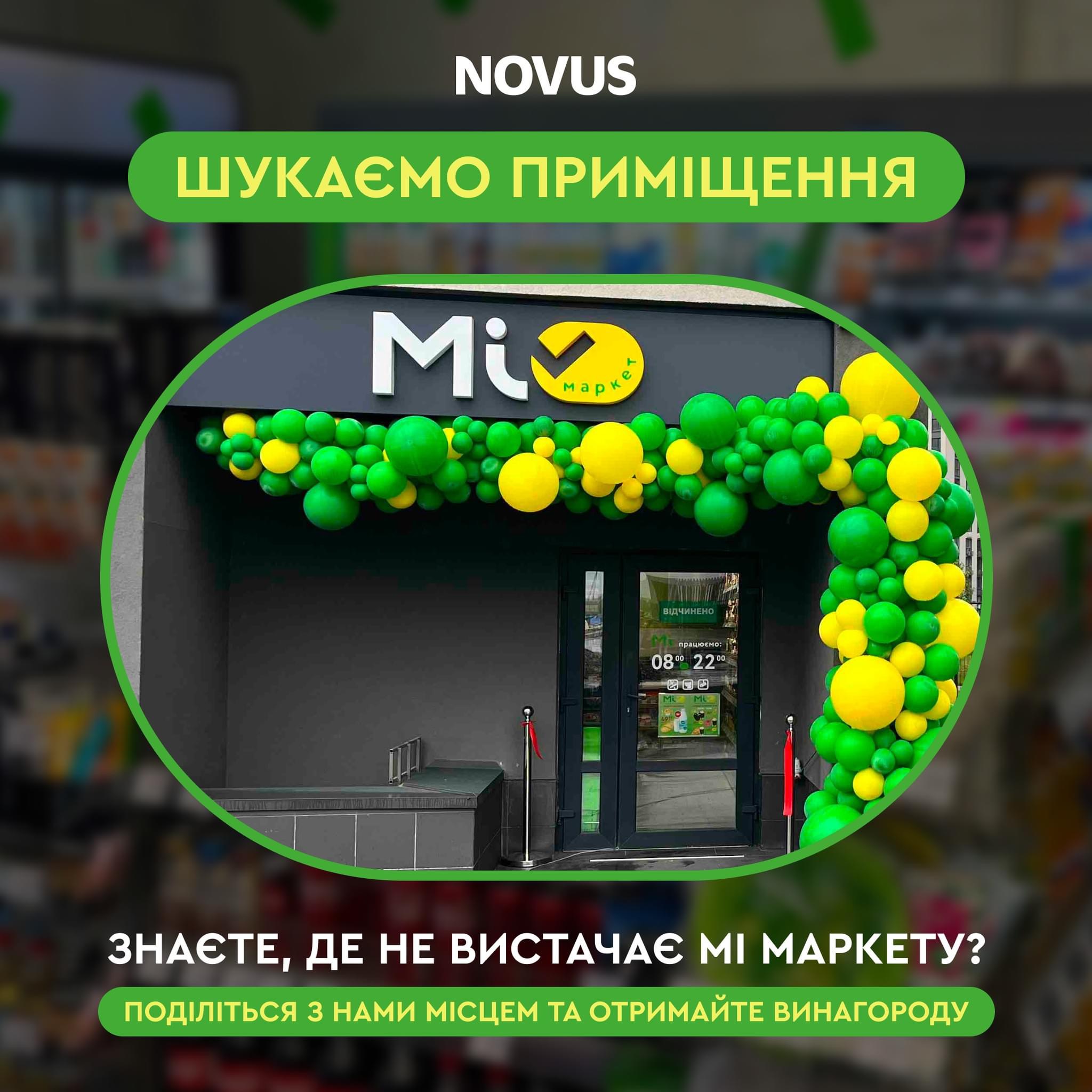 NOVUS шукає нові місця для Мі Маркету