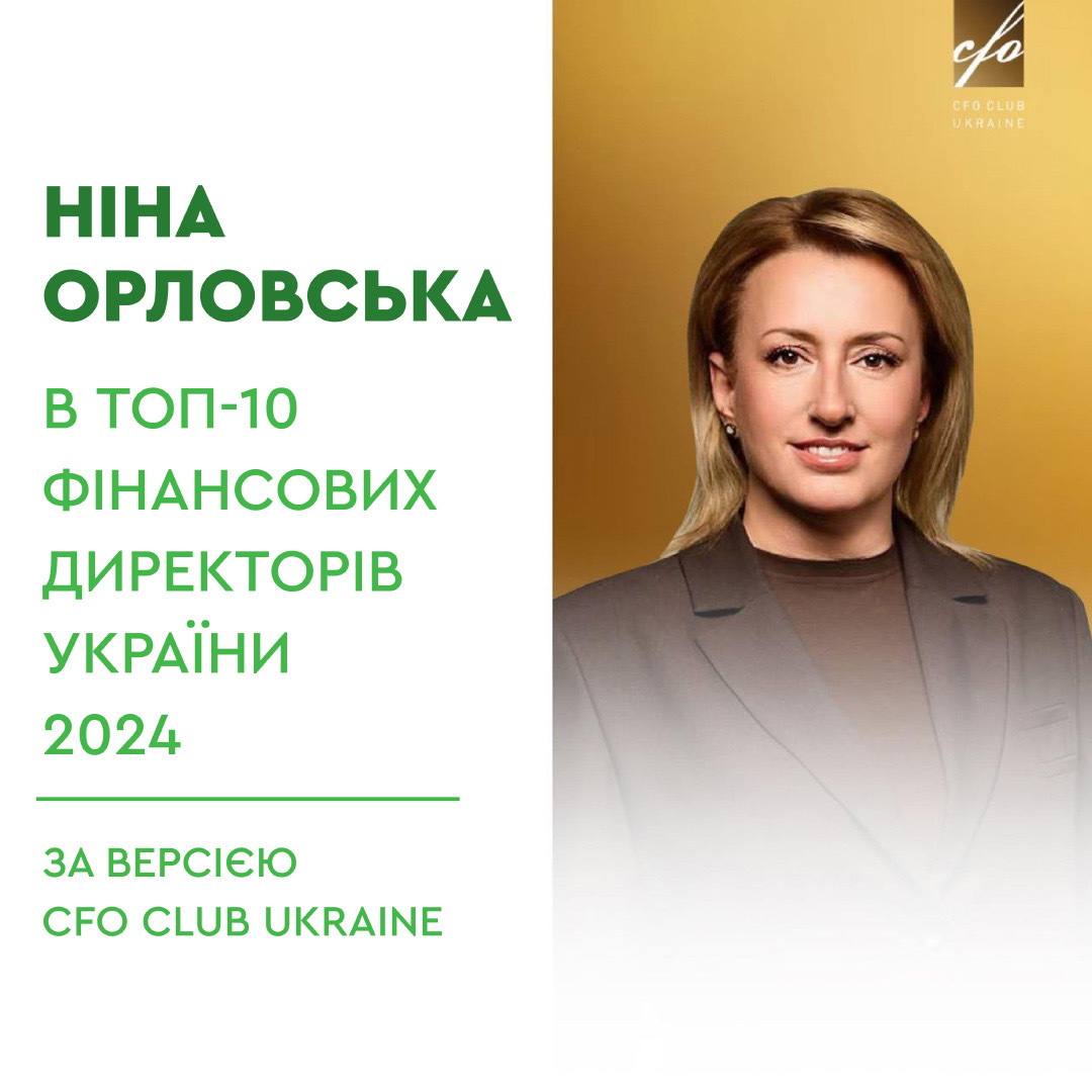 Ніна Орловська — в ТОП-10 фінансових директорів України 2024