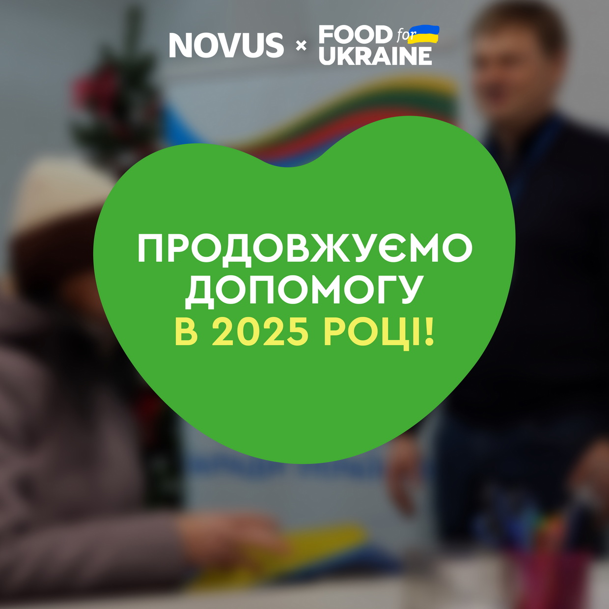 Food for Ukraine продовжує допомогу в 2025