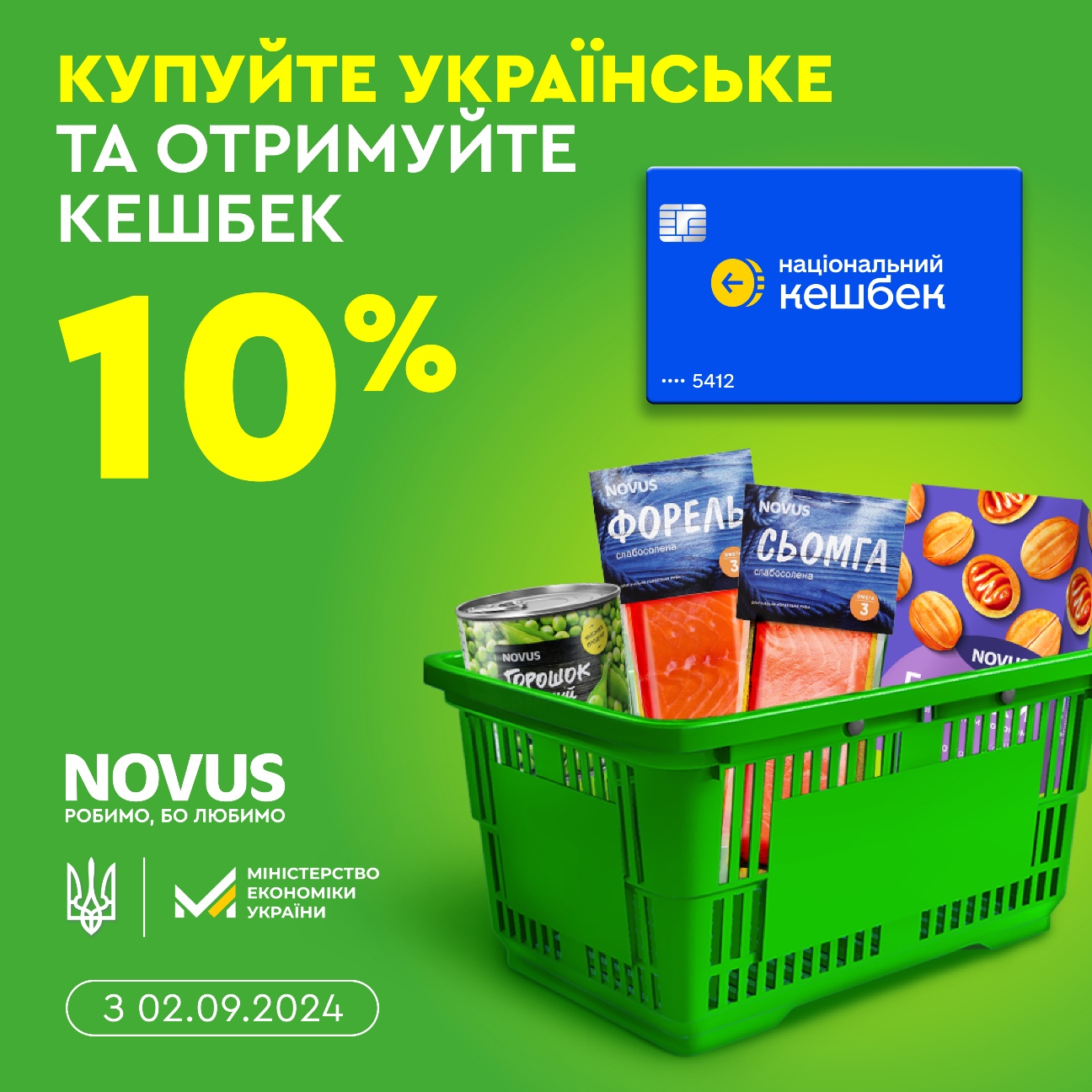 Чудова нагода для власників карток «Національний кешбек».