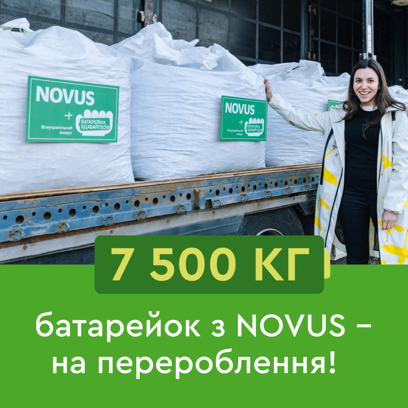 7500 кг батарейок — на перероблення!