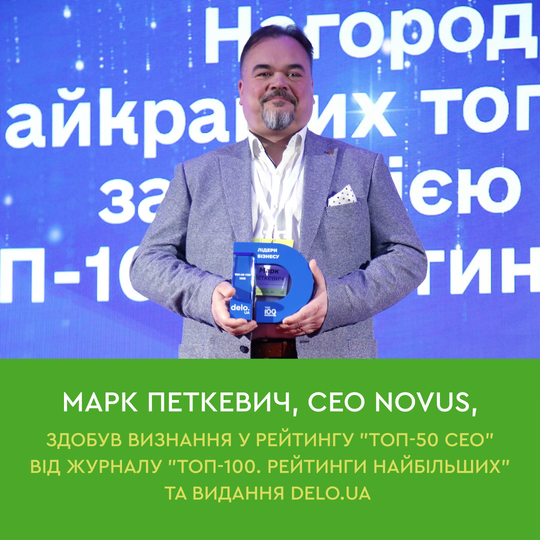 Марк Петкевич, СЕО NOVUS, здобув визнання у рейтингу "ТОП-50 СЕО"