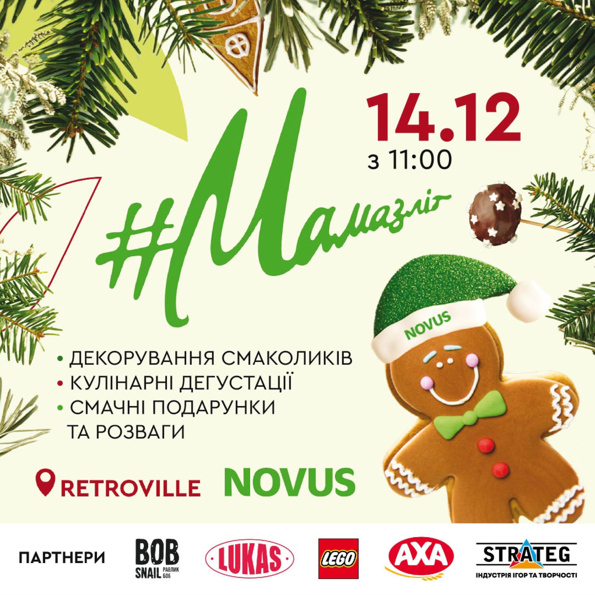 Новорічний Мамазліт з NOVUS!