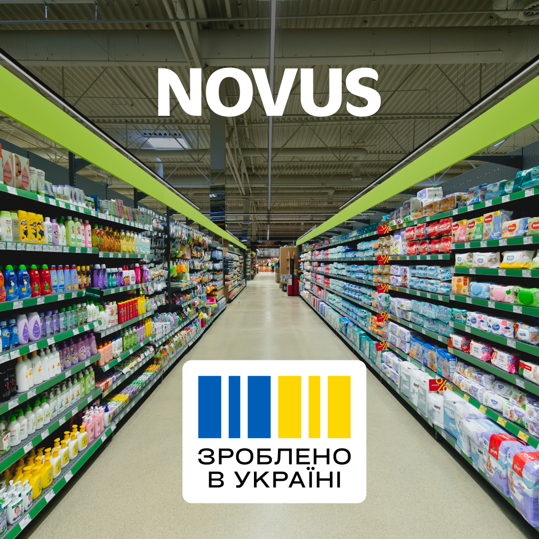 NOVUS долучився до кампанії з підтримки українських виробників