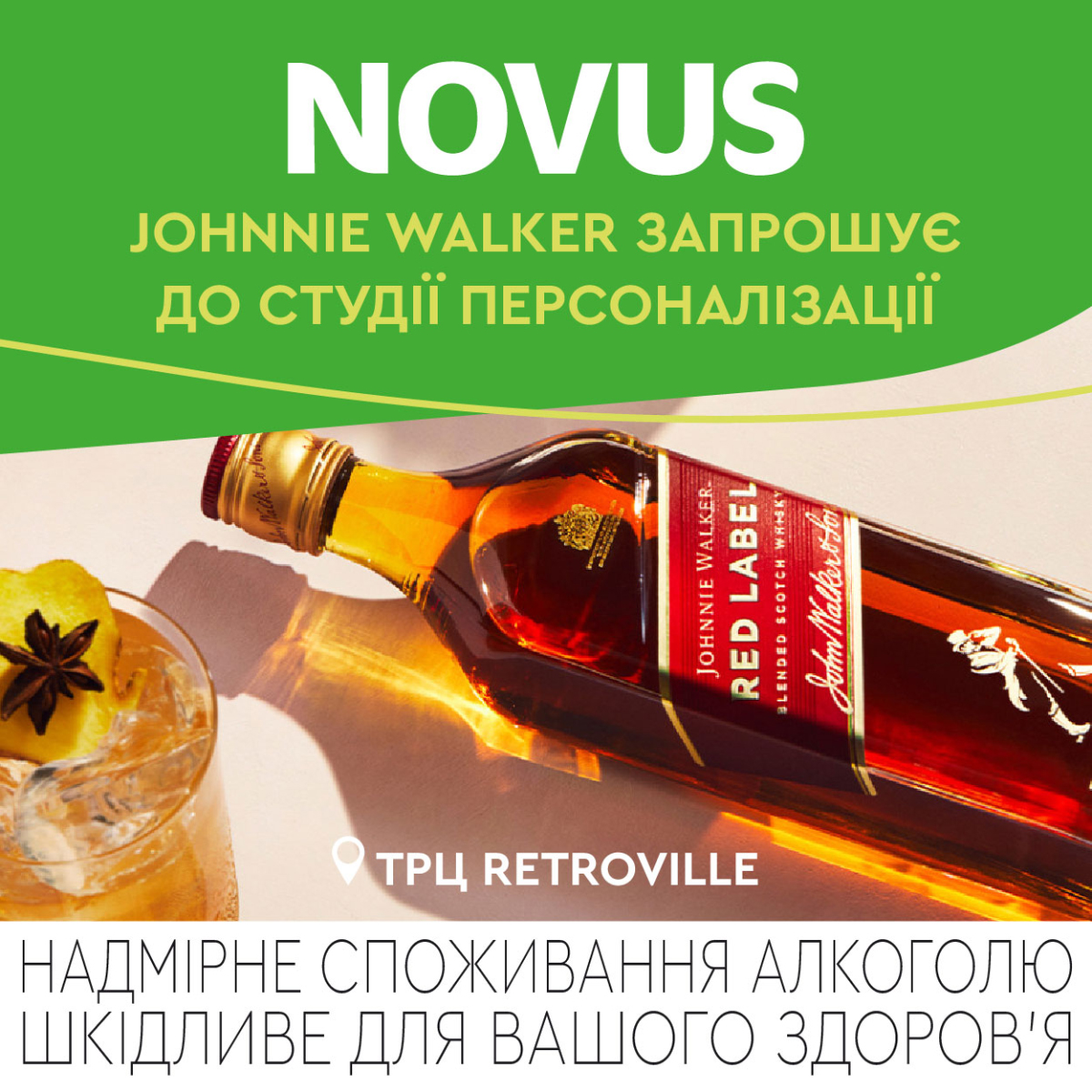 Johnnie Walker запрошує до студії персоналізації у NOVUS Retroville!