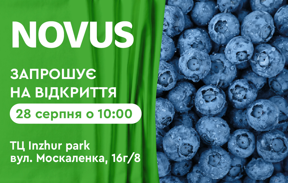 Відкриваємо новий NOVUS у Броварах