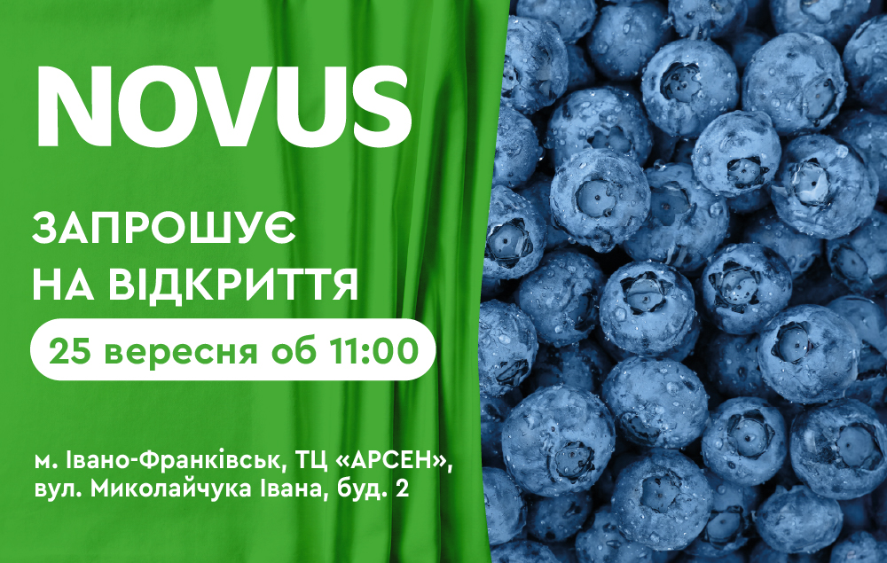 Відкриваємо NOVUS в Івано-Франківську!