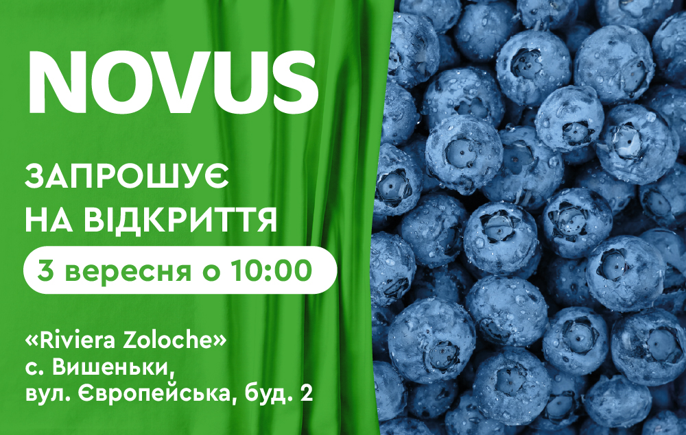 Відкриваємо NOVUS у котеджному містечку Riviera Zoloche