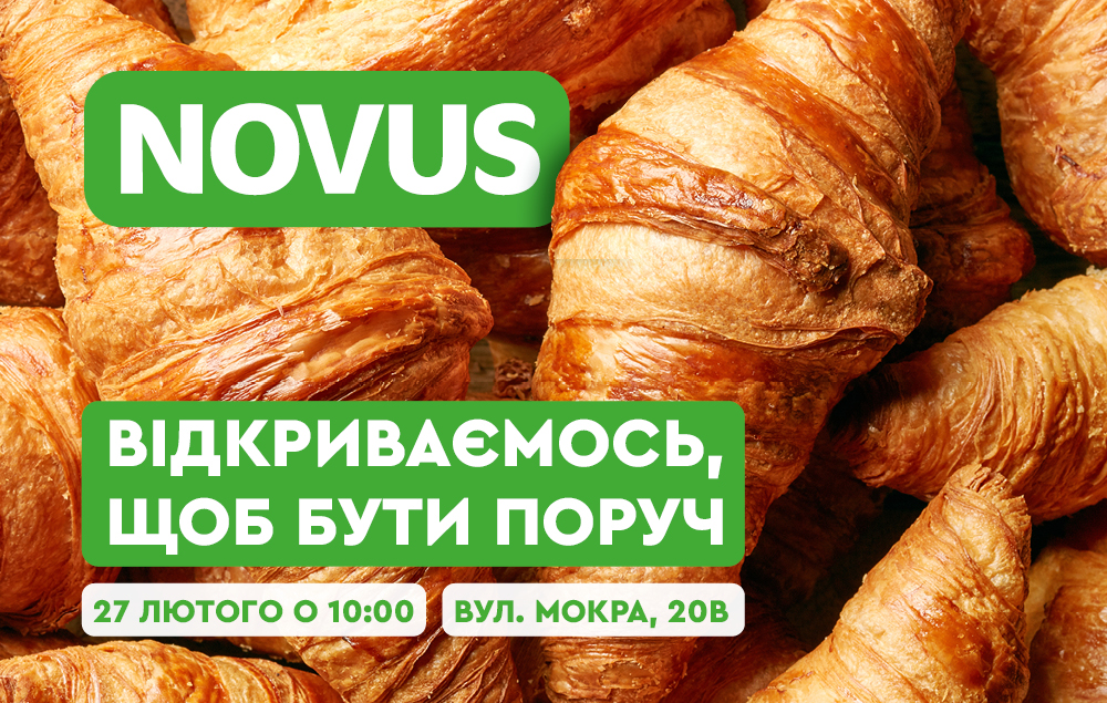 Відкриваємо новий NOVUS у Києві