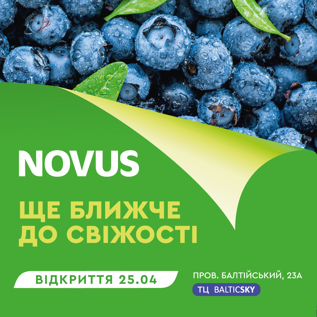 NOVUS відкриває новий супермаркет у Києві — вже третій у 2025 році