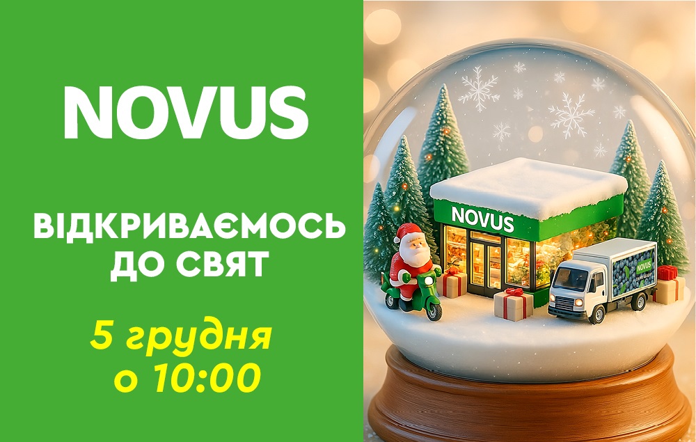 NOVUS відкриває новий супермаркет у Києві