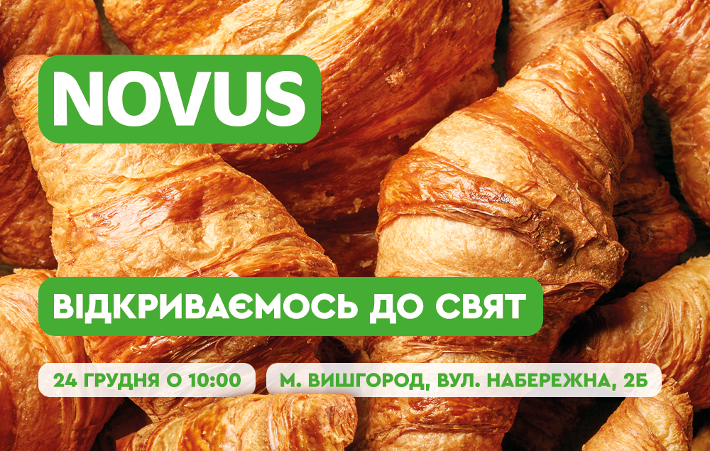NOVUS відкриває новий супермаркет у Вишгороді
