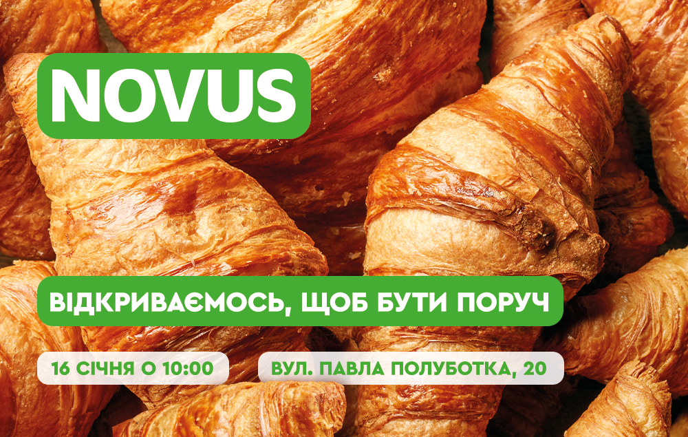 NOVUS відкриває новий магазин у Києві