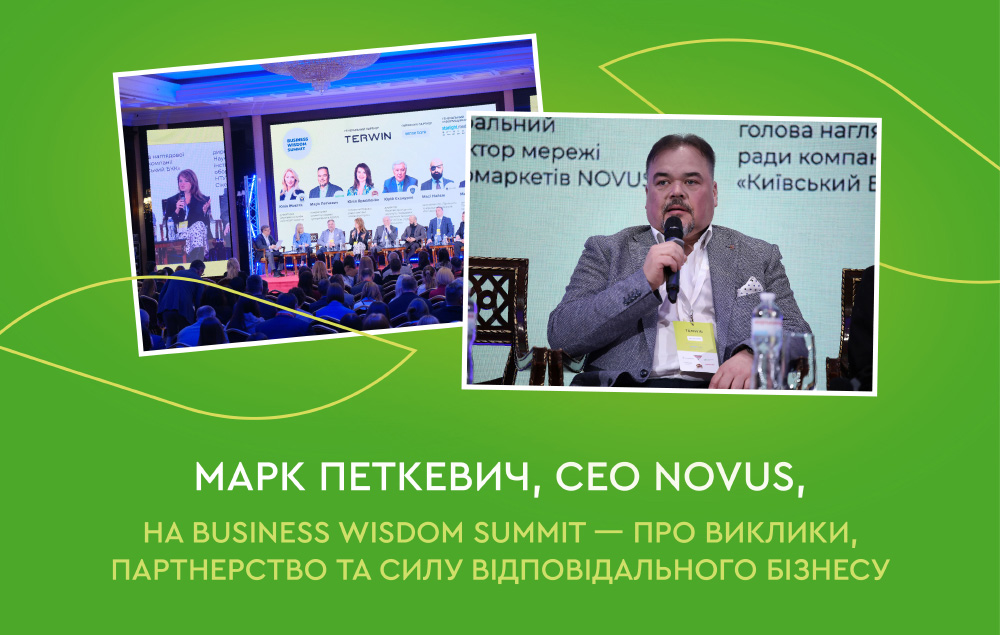 Марк Петкевич, CEO NOVUS, нa Business Wisdom Summit — про виклики, партнерство та силу відповідального бізнесу