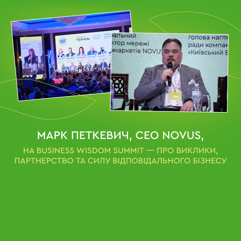 Марк Петкевич, CEO NOVUS, нa Business Wisdom Summit — про виклики, партнерство та силу відповідального бізнесу