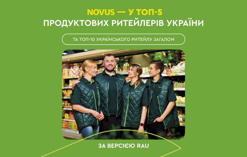 NOVUS — серед п’яти найбільших продуктових ритейлерів України та у топ-10 ринку