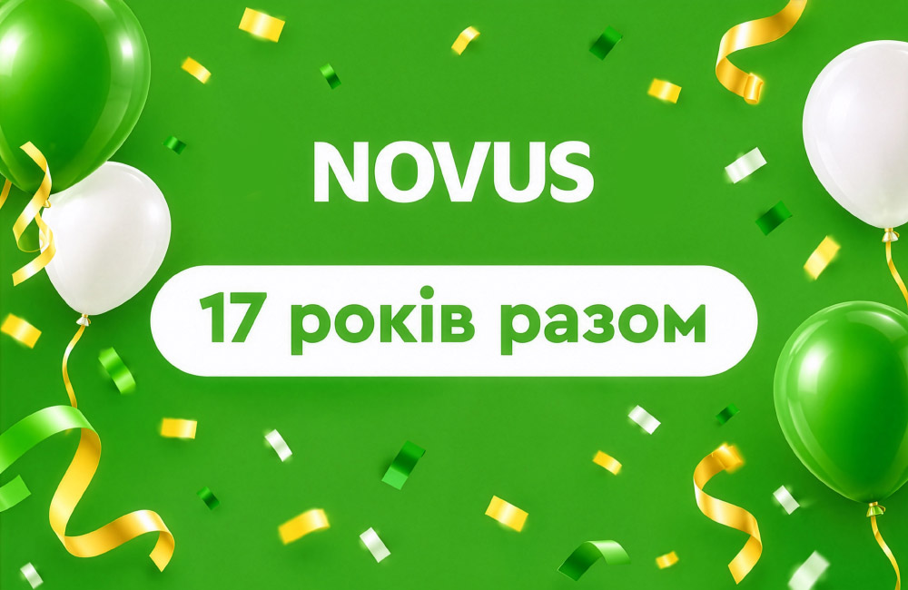 2 жовтня NOVUS виповнюється 17 років