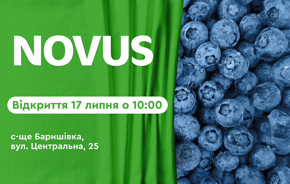 Відкриваємо NOVUS у Баришівці