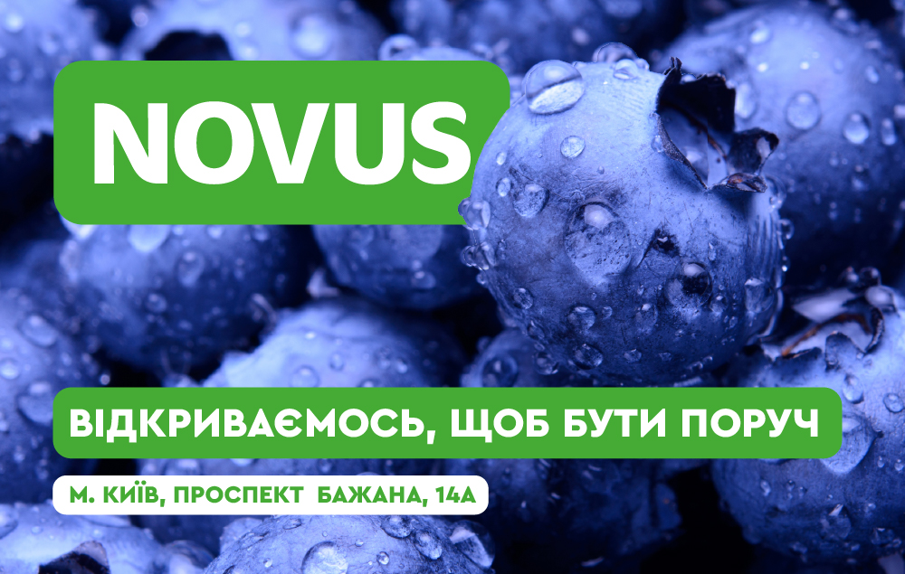 Відкриваємо новий NOVUS у Києві